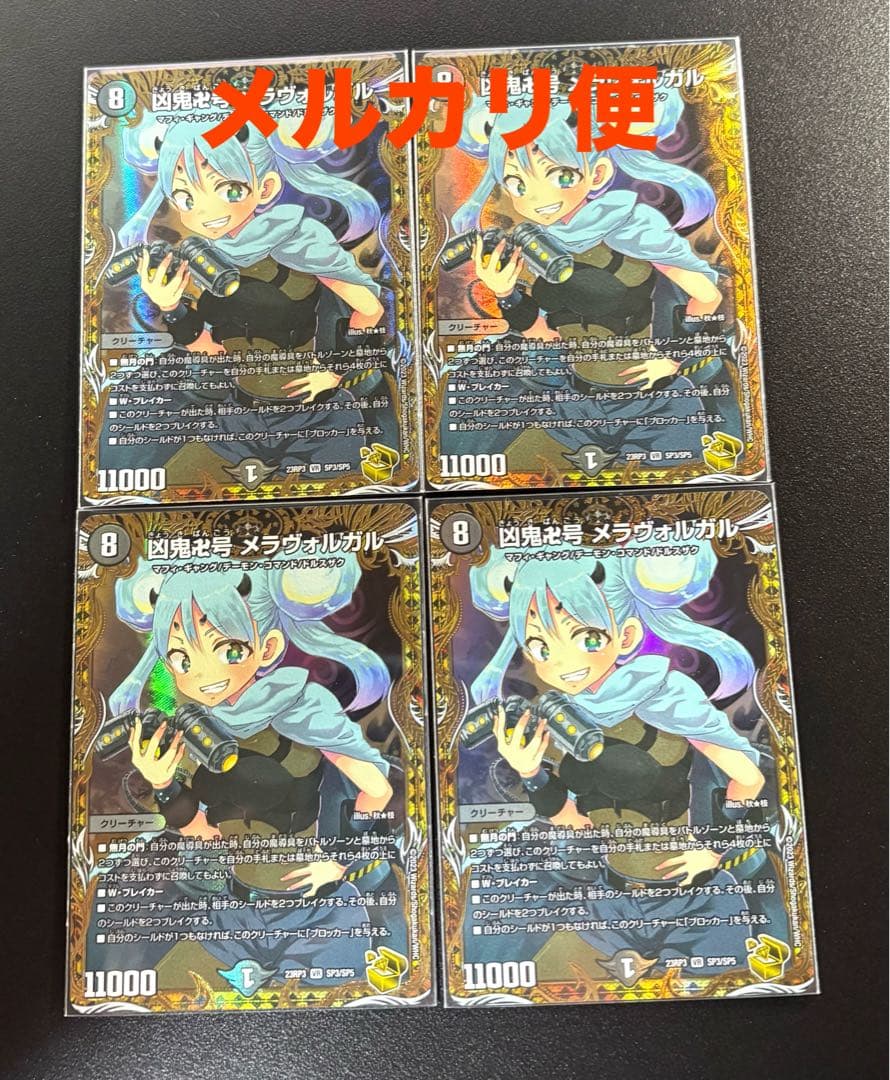 「12/27まで」デュエルマスターズ 凶鬼卍号 メラヴォルガル 金トレジャー4枚
