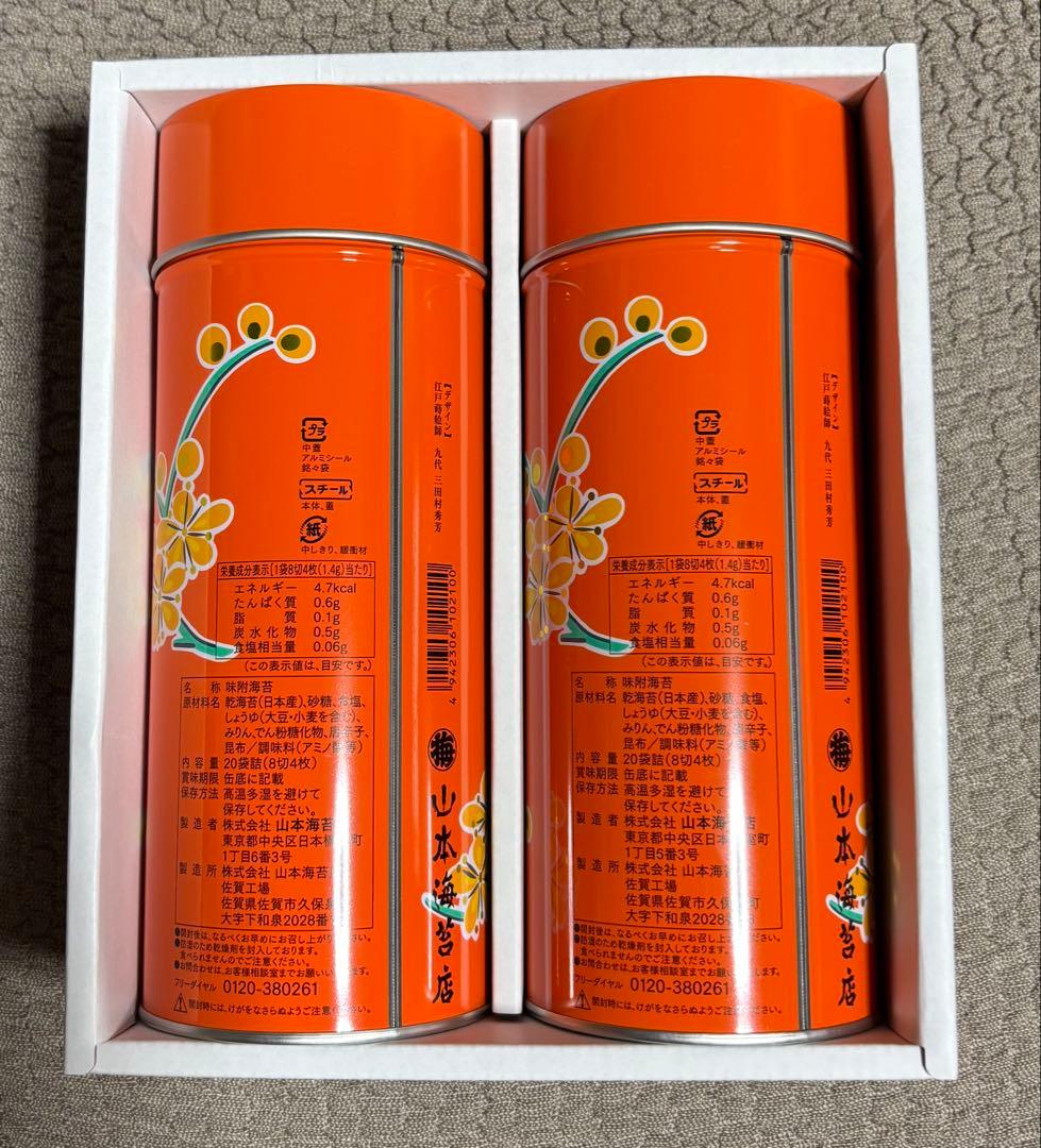 山本海苔店(味附)2本入