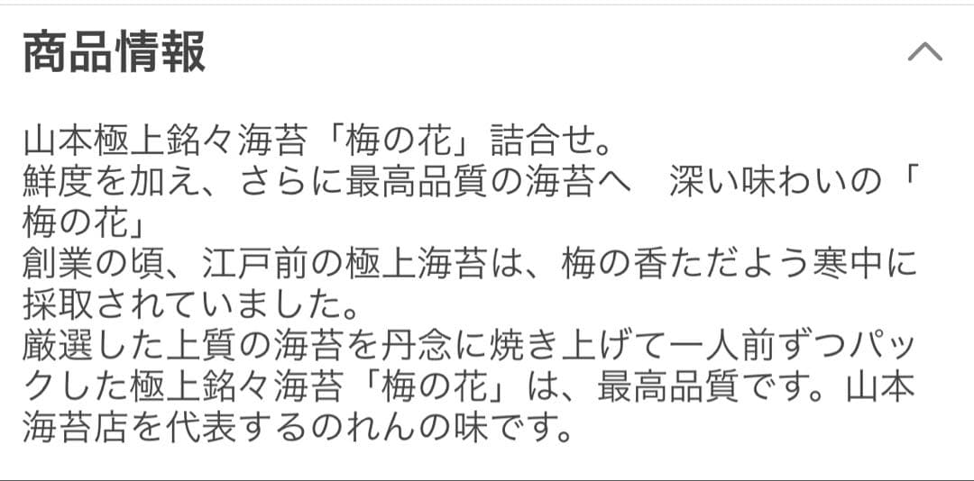 山本海苔店(味附)2本入