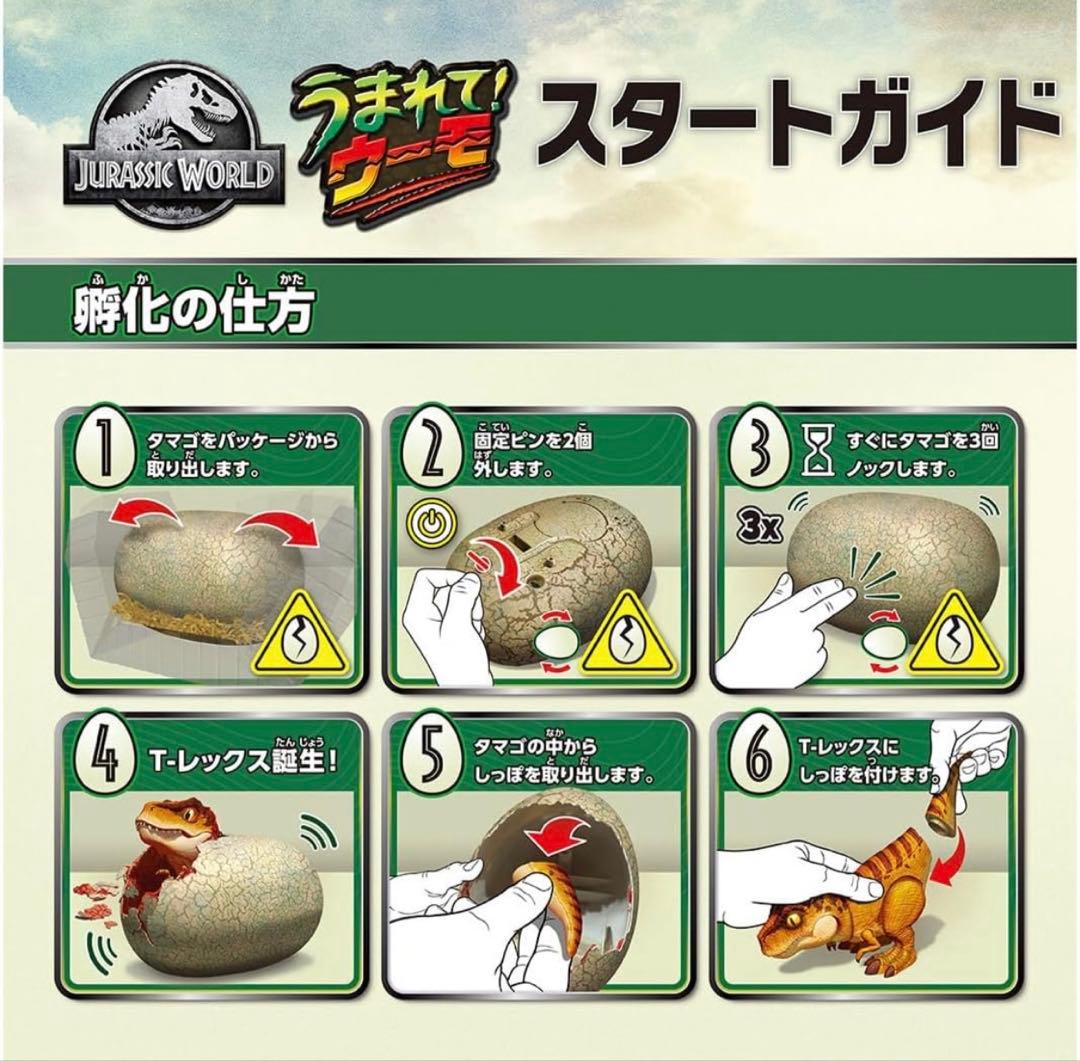 【新品未開封】ジュラシック・ワールド T-レックスエッグ　 恐竜 おもちゃ