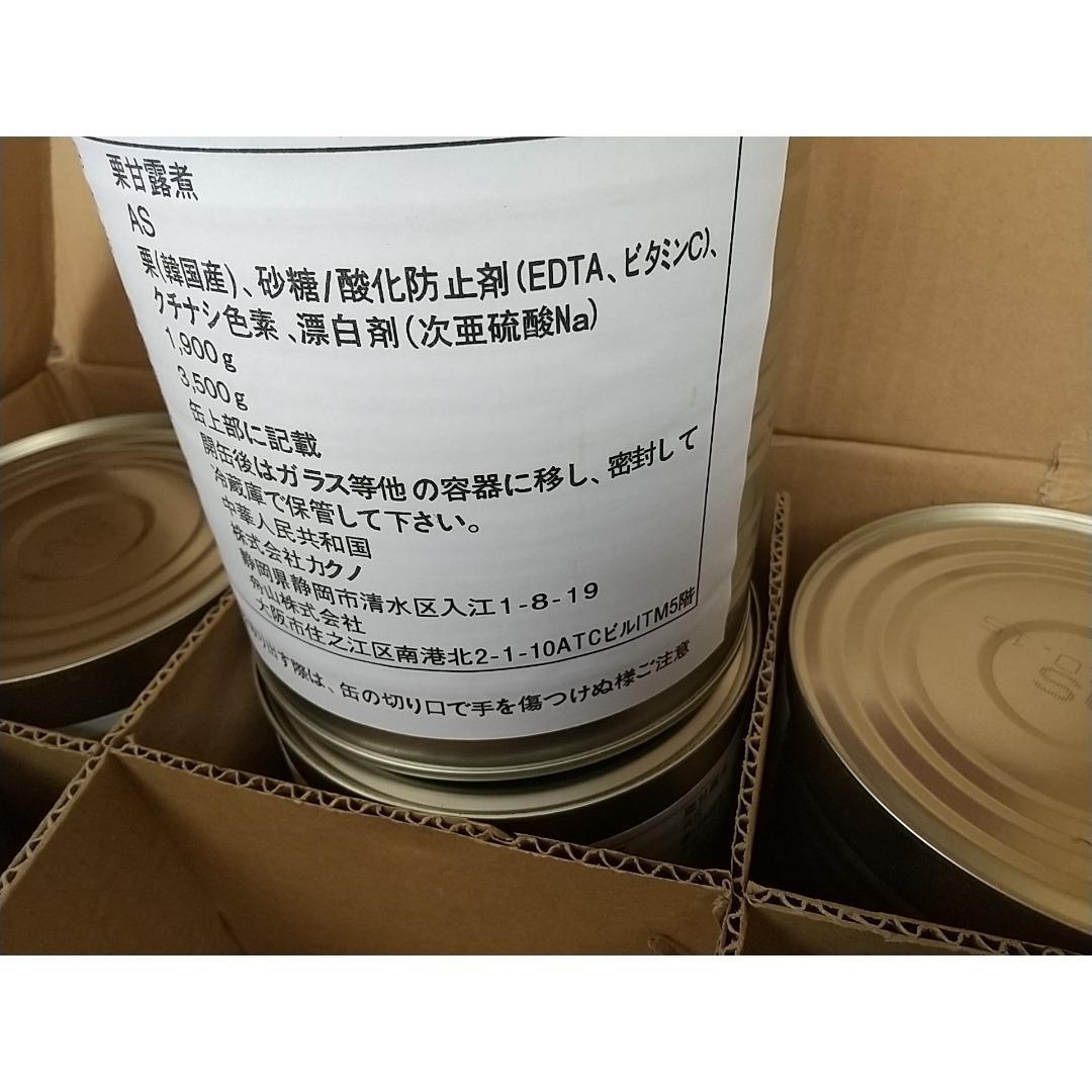 ◆栗甘露煮　１号缶（3500ｇ固形量1900g）×6缶　韓国産