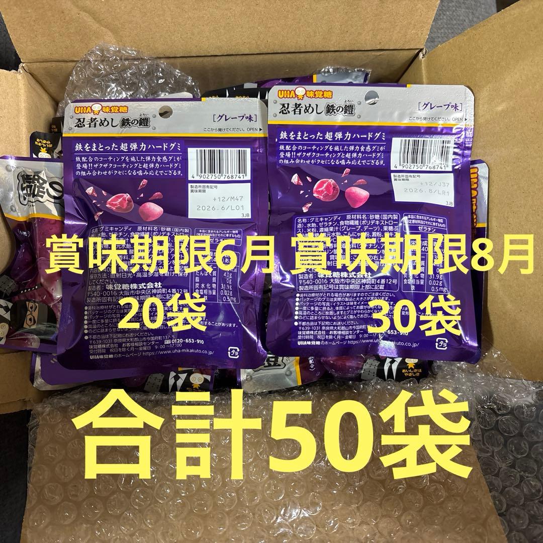 忍者めし鉄の鎧　グレープ味　50袋