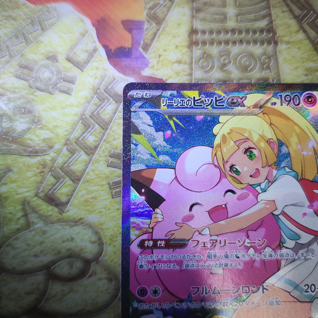 リーリエのピッピex SAR スタートデッキ100 美品