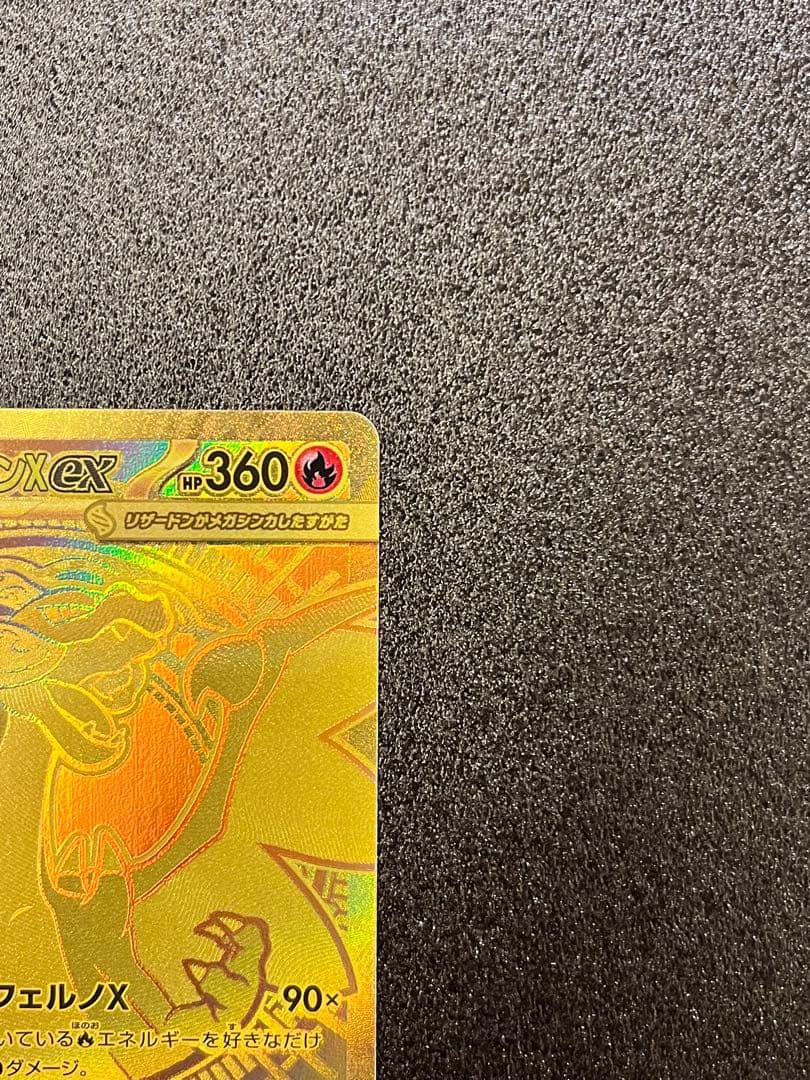 メガリザードンXex MUR※初期線あり