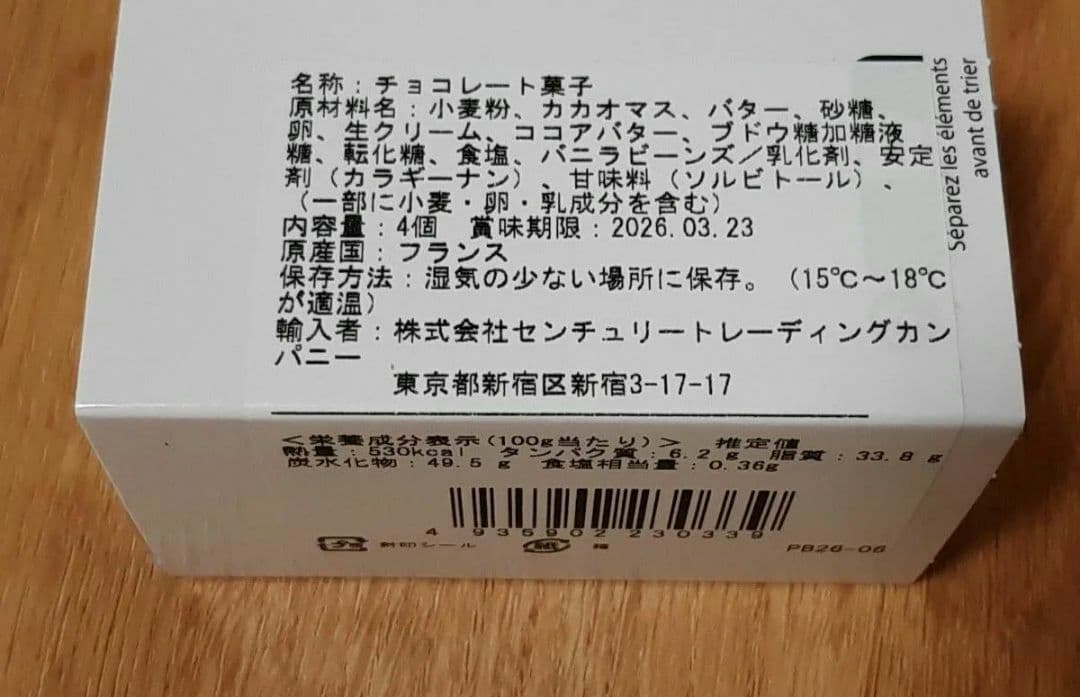 【田中みな実オススメ品】フィリップベル クルスティベロ クッキー ３点 セット
