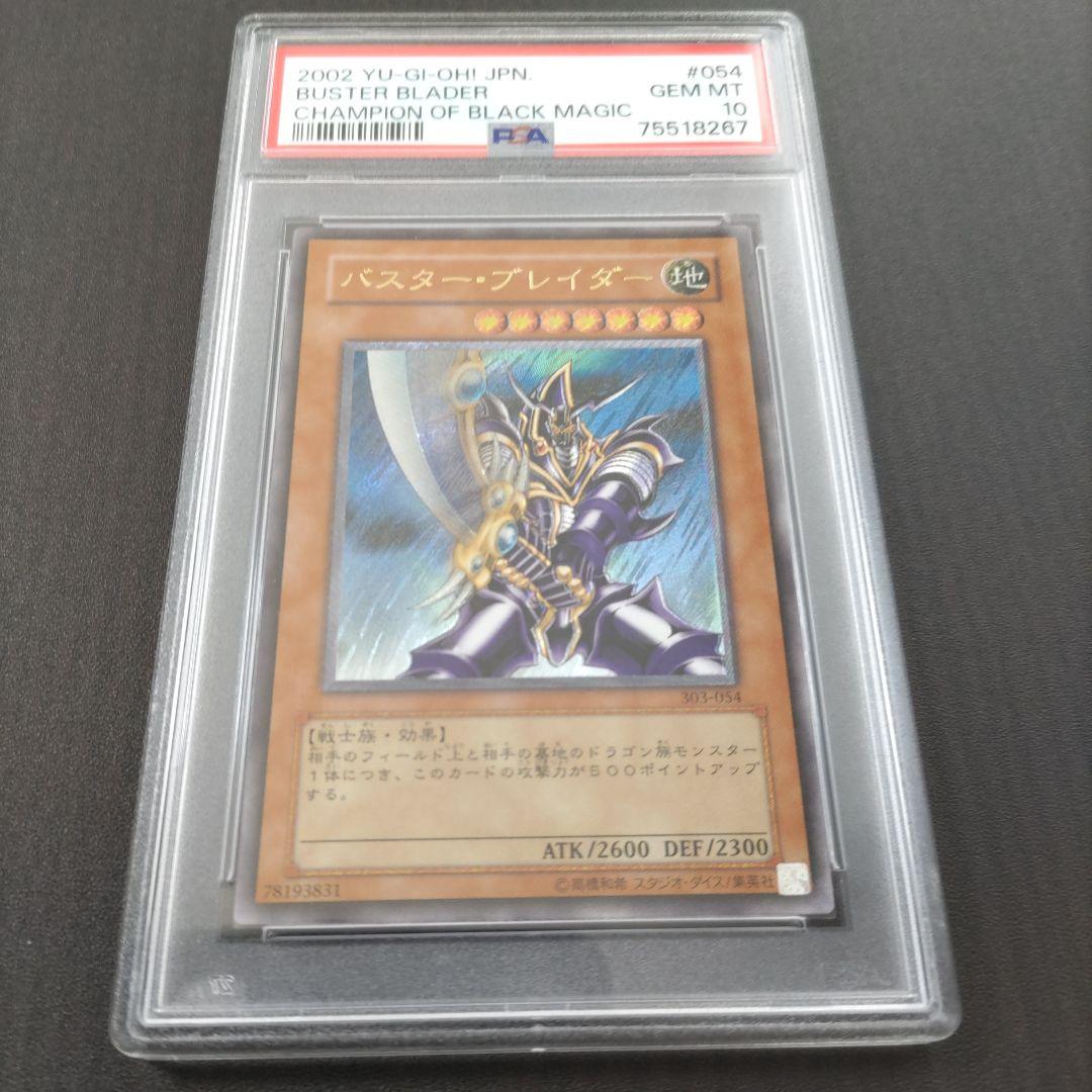 psa10　バスターブレイダー　レリーフ