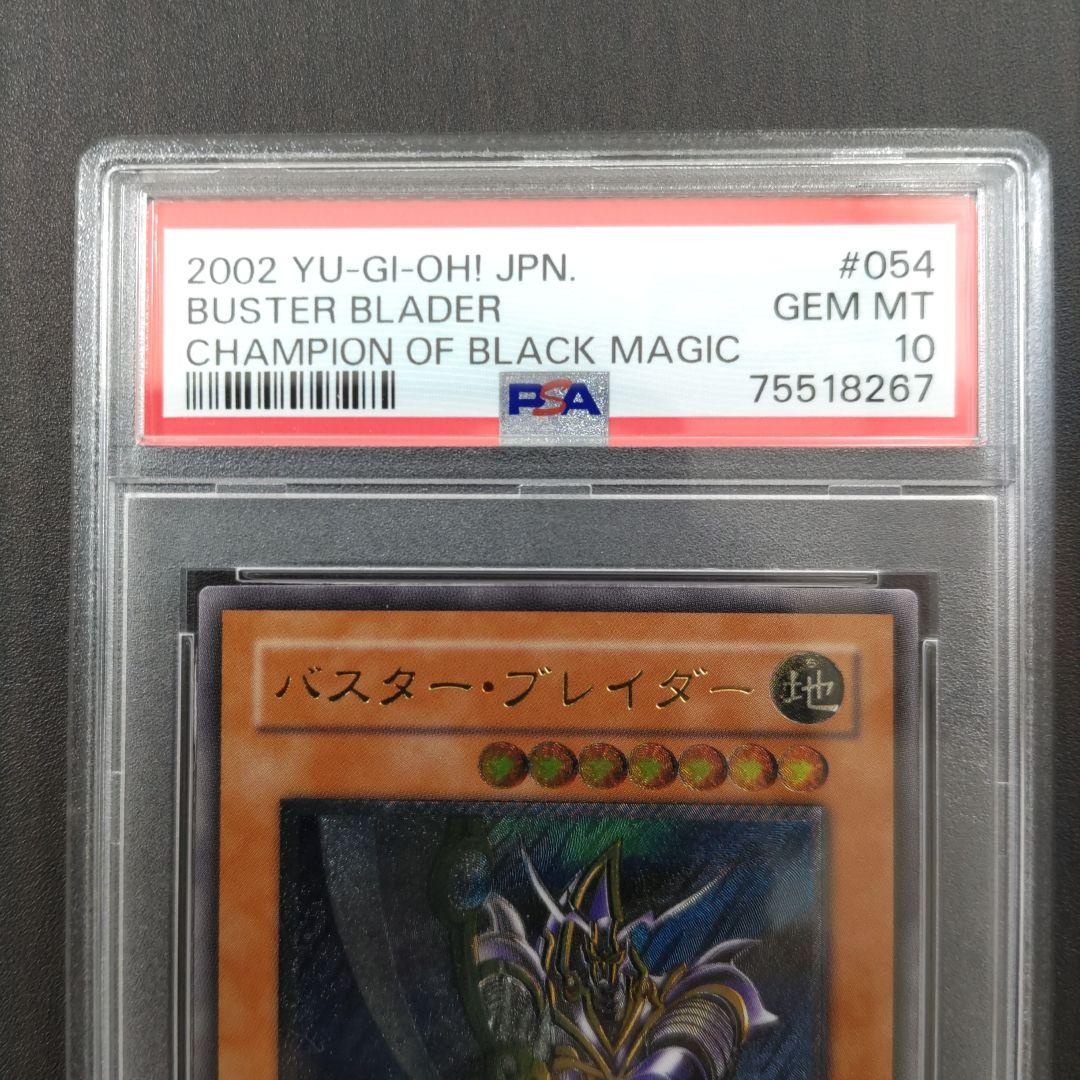 psa10　バスターブレイダー　レリーフ