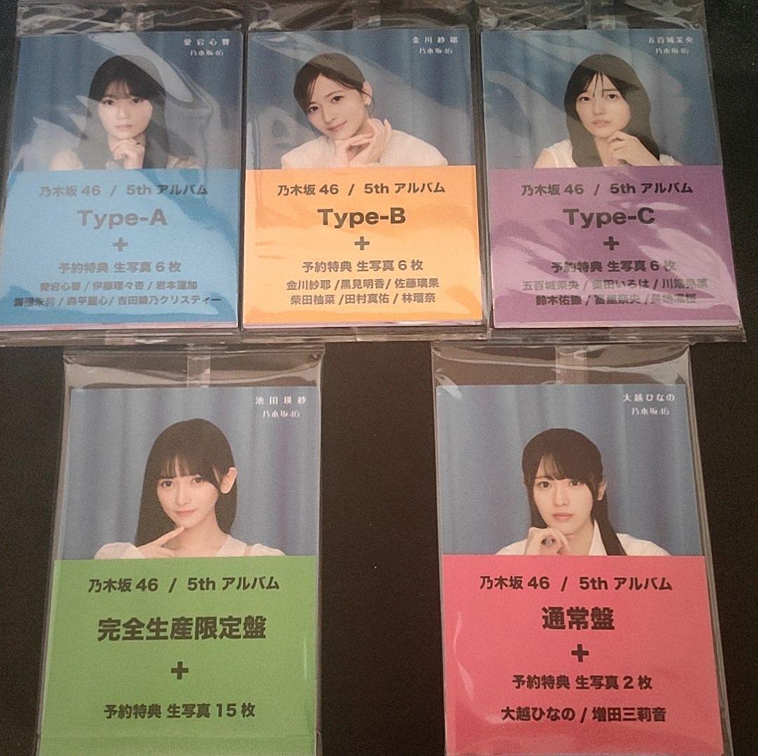 乃木坂46 my respect CD 完全生産限定版等生写真 全種セット