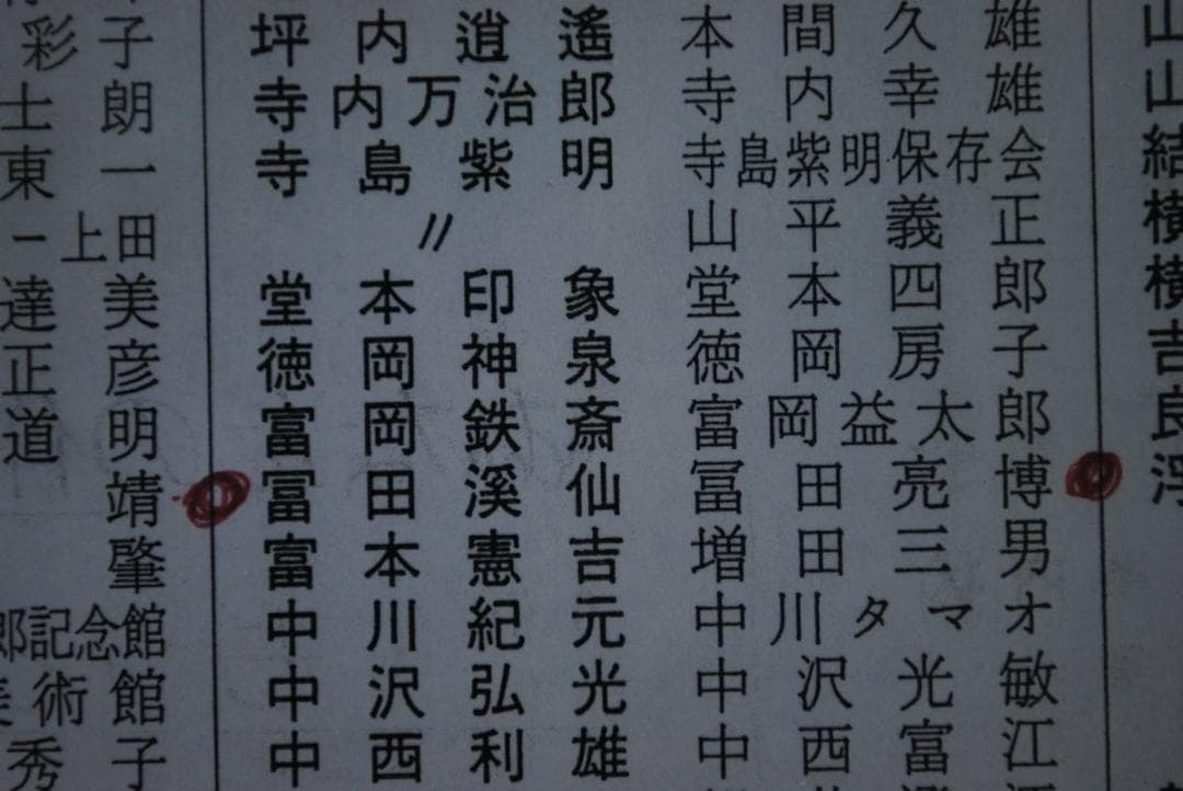 【真作】富田渓山/高士観瀑図/掛軸/名家伝来/Ｔ-193 J