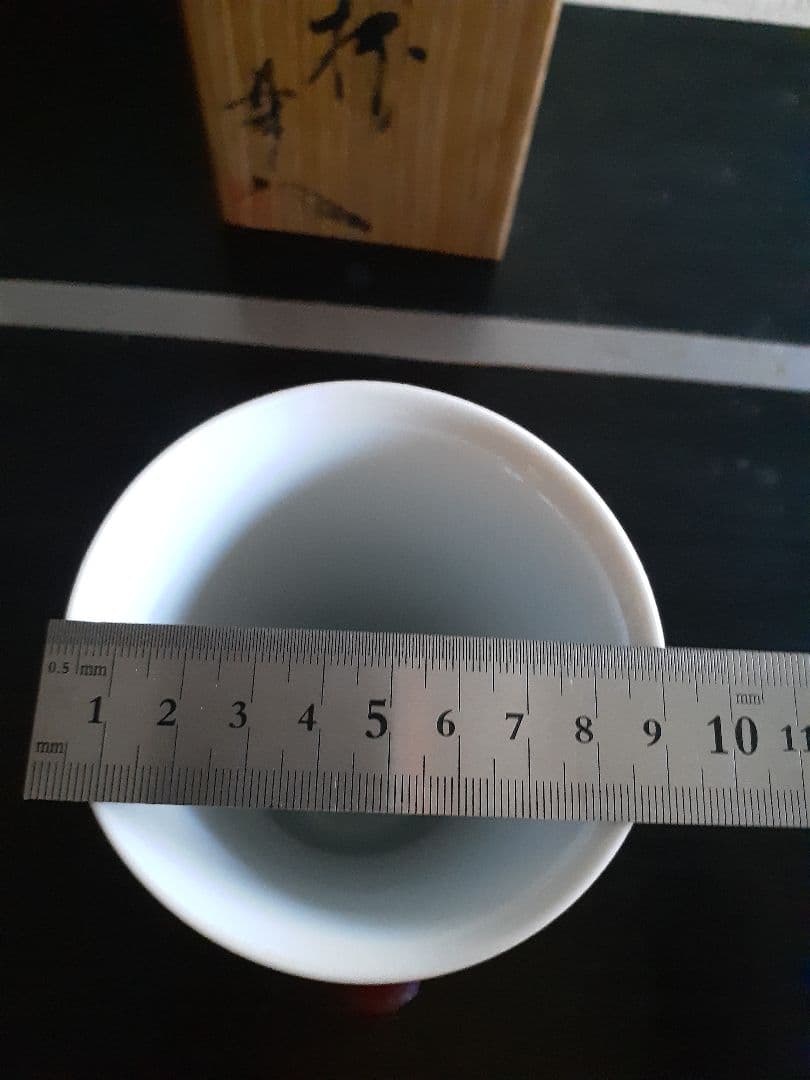 真右ェ門　麦酒杯　辰砂燿変 真右衛門 真右エ門