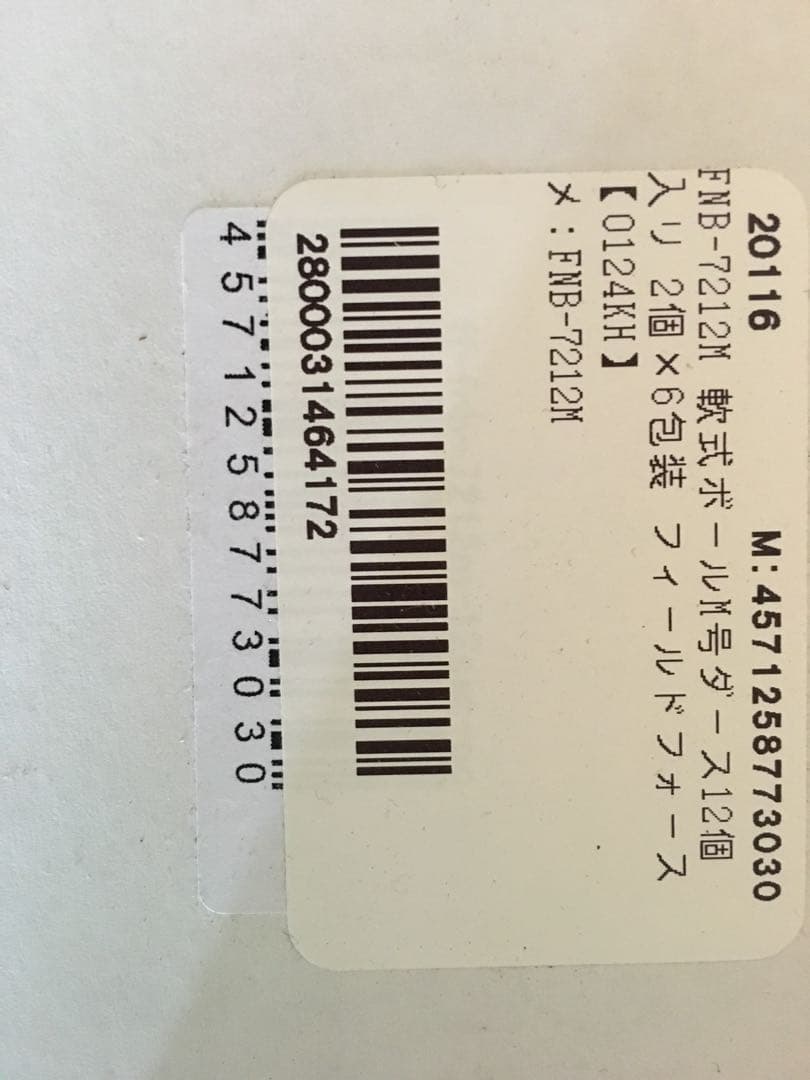 軟式M号球（練習球）