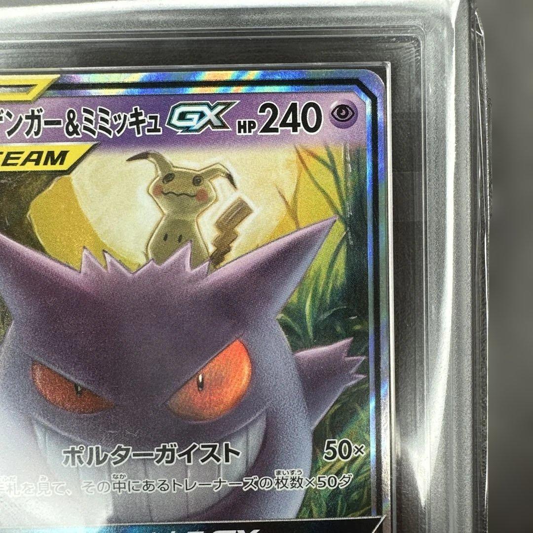 ars10 ゲンガー&ミミッキュGX 038/095 タッグボルト