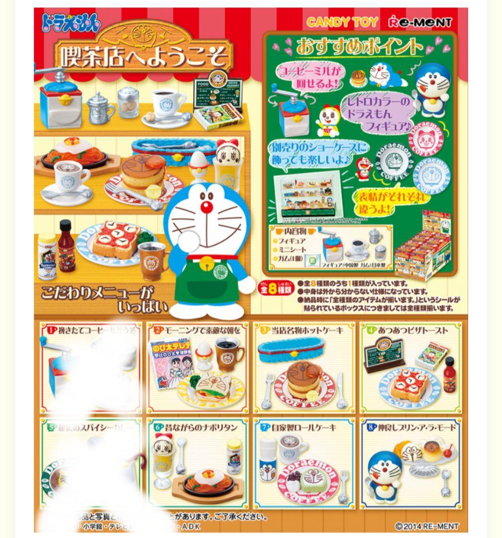 ドラえもん 喫茶店へようこそ ミニチュアセット リーメント ぷちサンプル