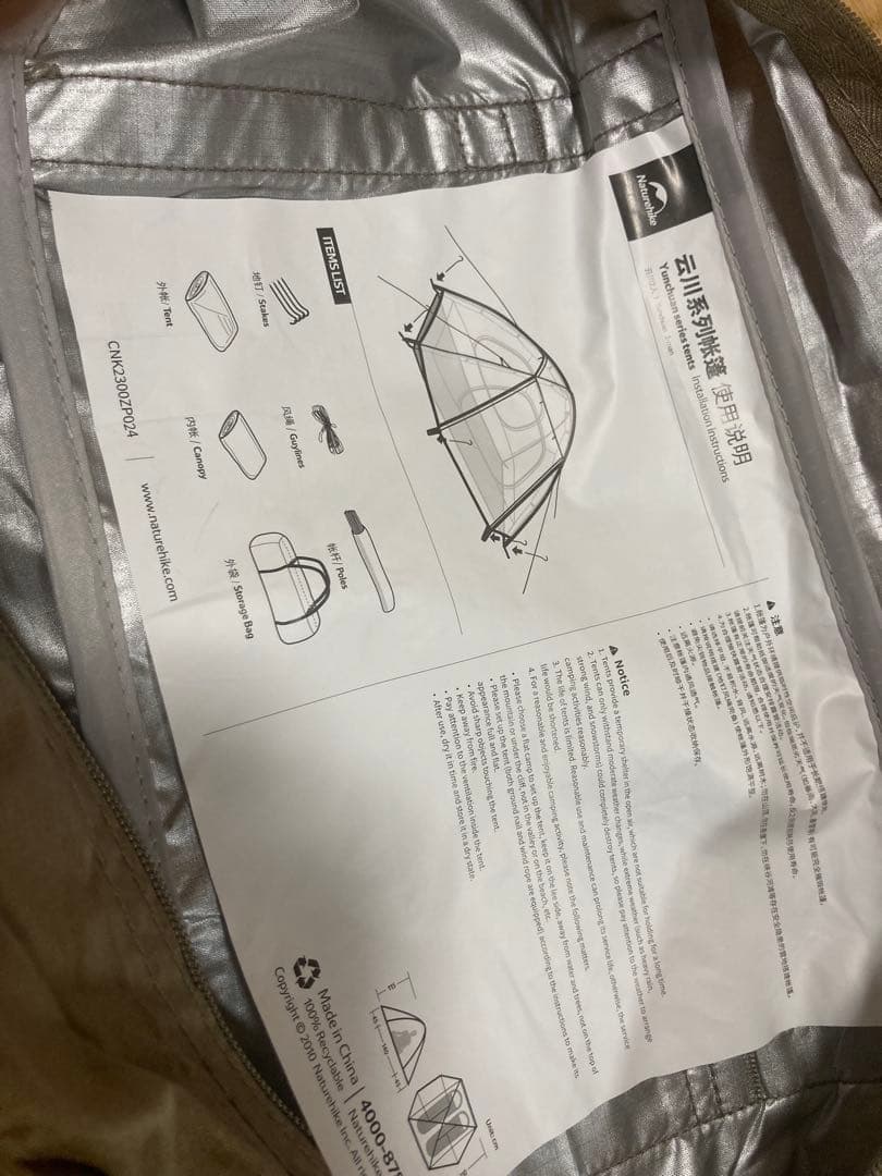 [新品未使用品]ネイチャーハイク　ドームテント(2人用) ブラウン