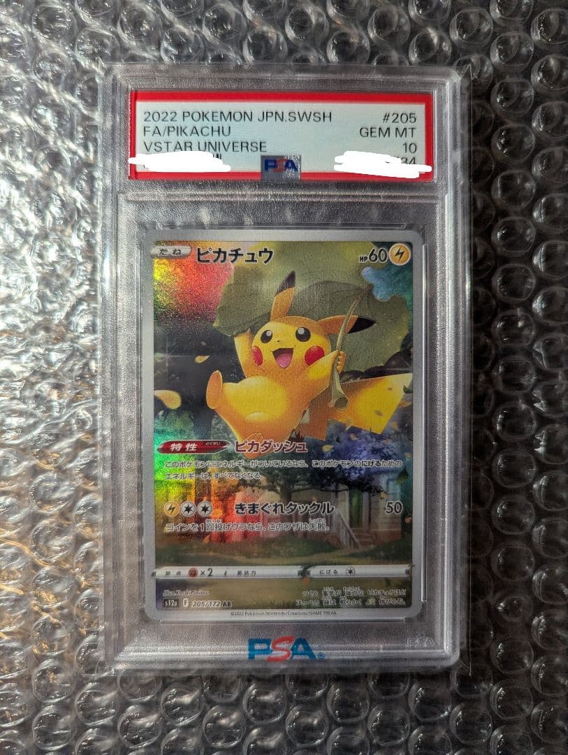 ポケカ ピカチュウAR VSTARユニバース PSA10