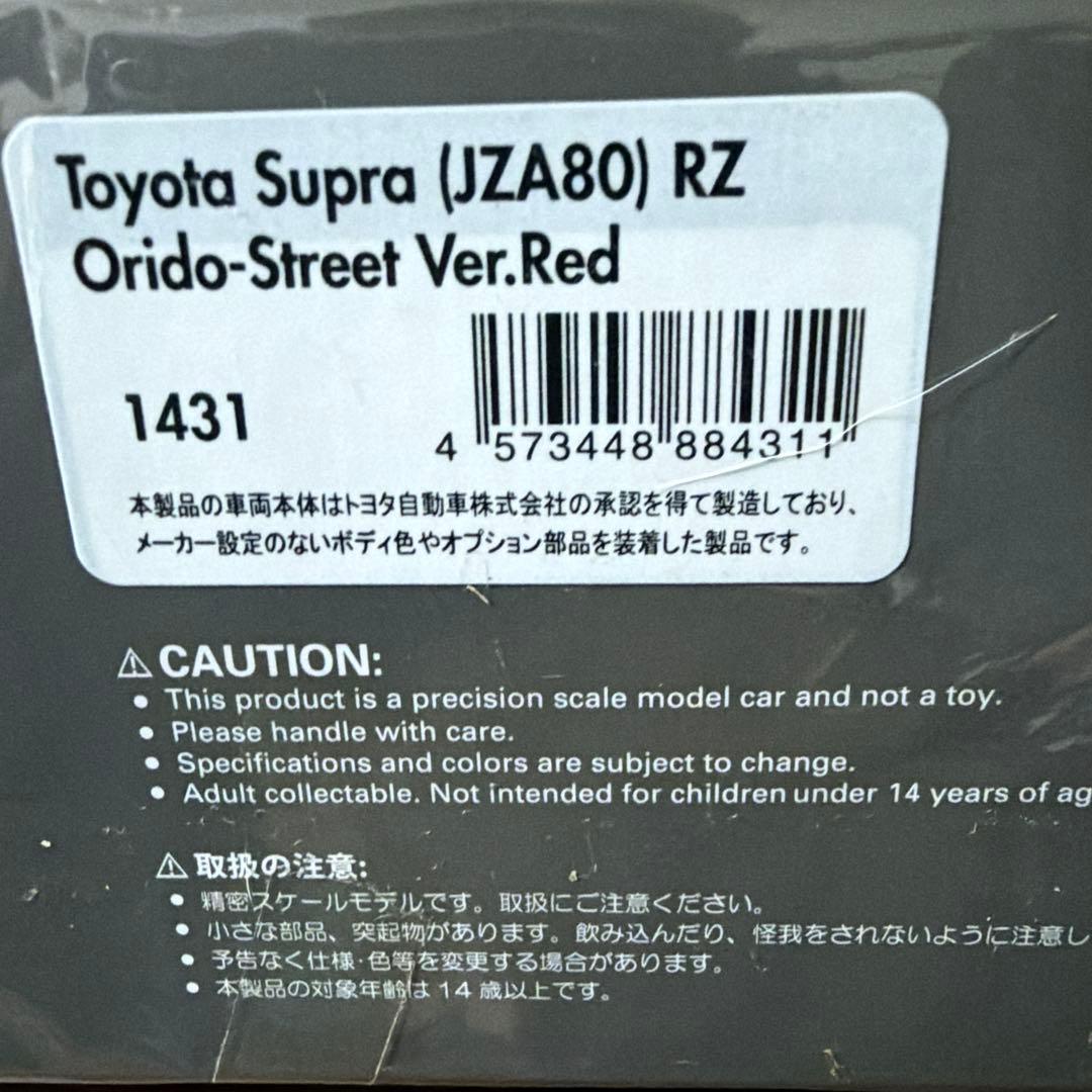 トヨタ・スープラ（JZA80）RZ 織戸学ストリートバージョン
