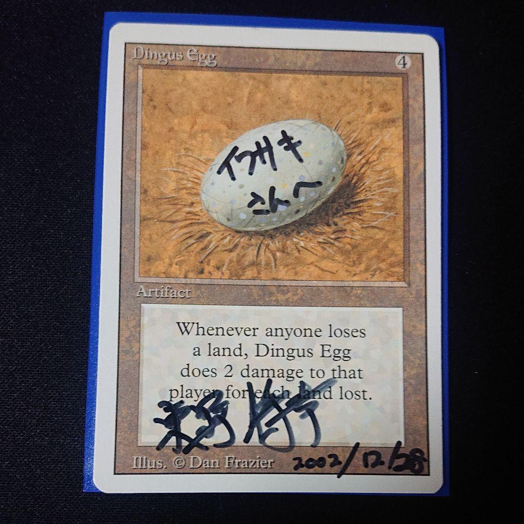 mtg Dingus Egg   サイン？