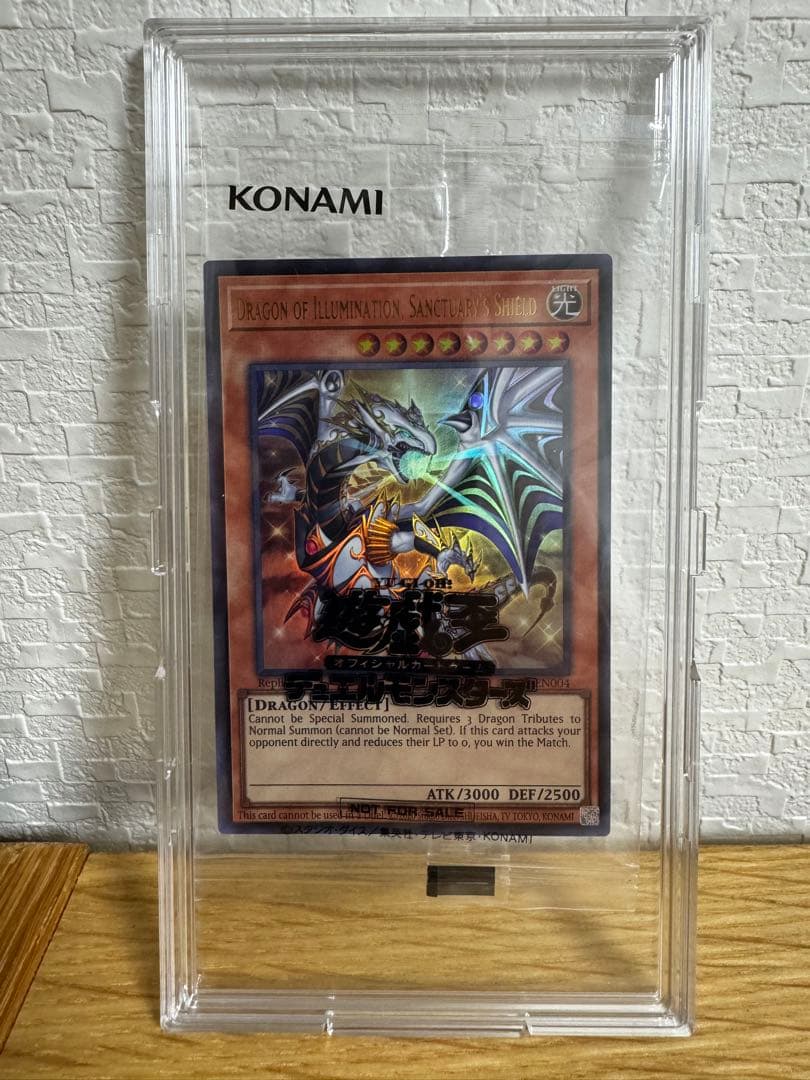 【遊戯王】 Dragon of Illumination 日本選手権プロモ