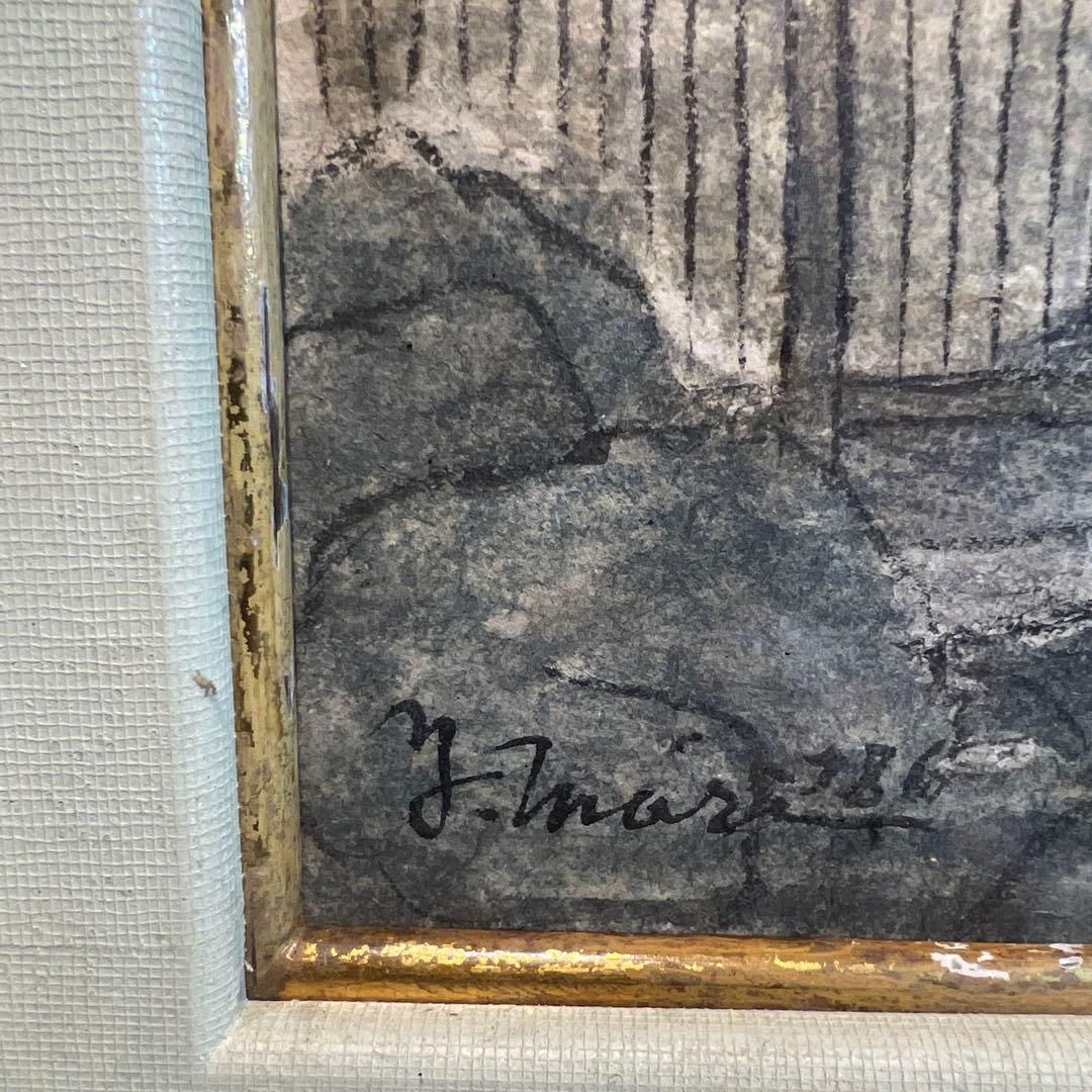 森芳雄　珍品　いい湯だなぁ