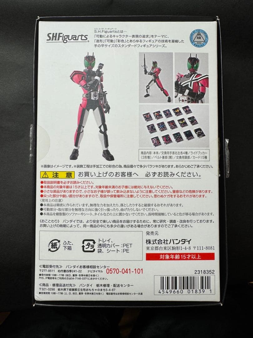 S.H.Figuarts（真骨彫製法）仮面ライダーディケイド