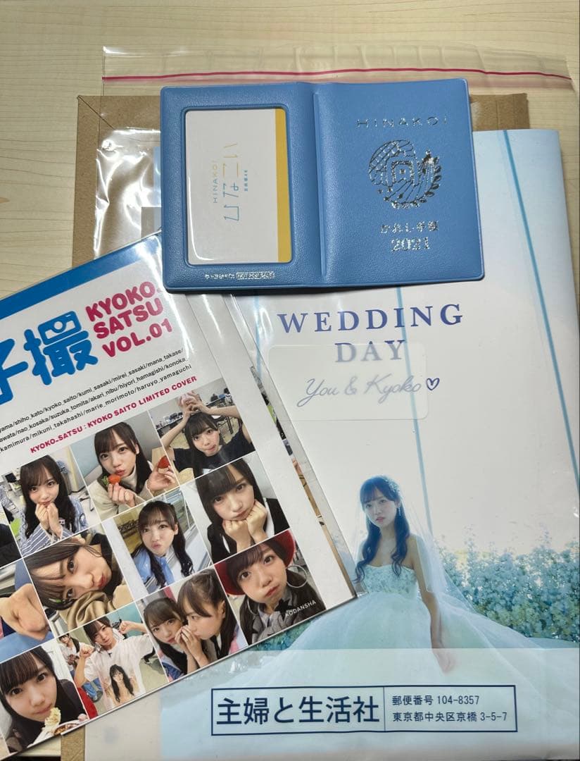 齊藤京子　引退品セット