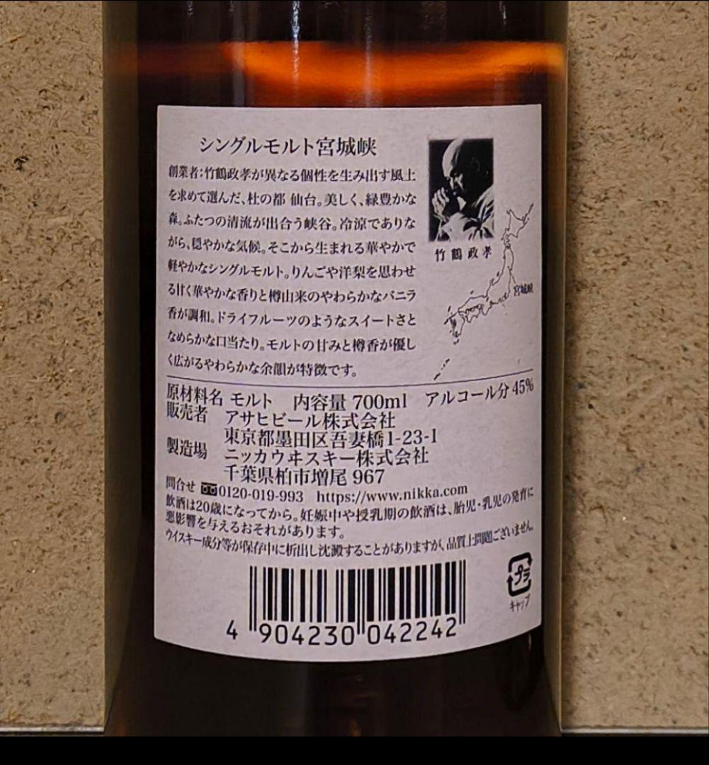 ウイスキー2本セット「宮城峡」「モルト＆グリーン」