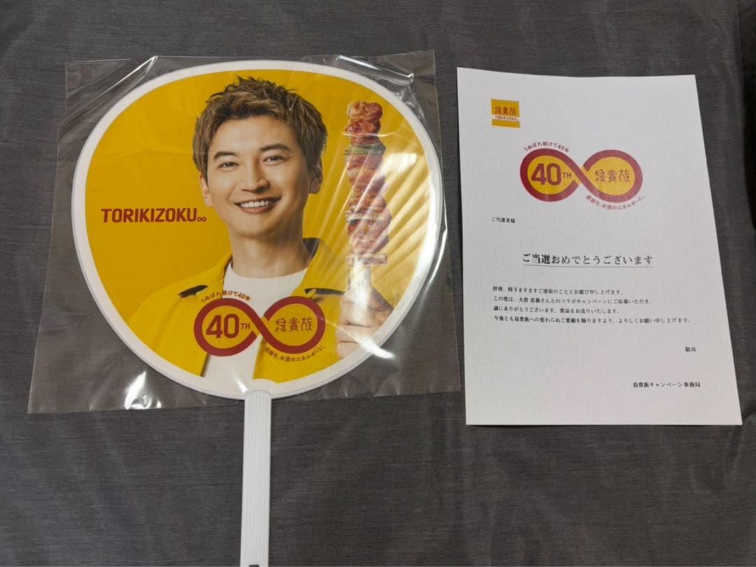 （値下げ）鳥貴族　大倉忠義　40周年 うちわ