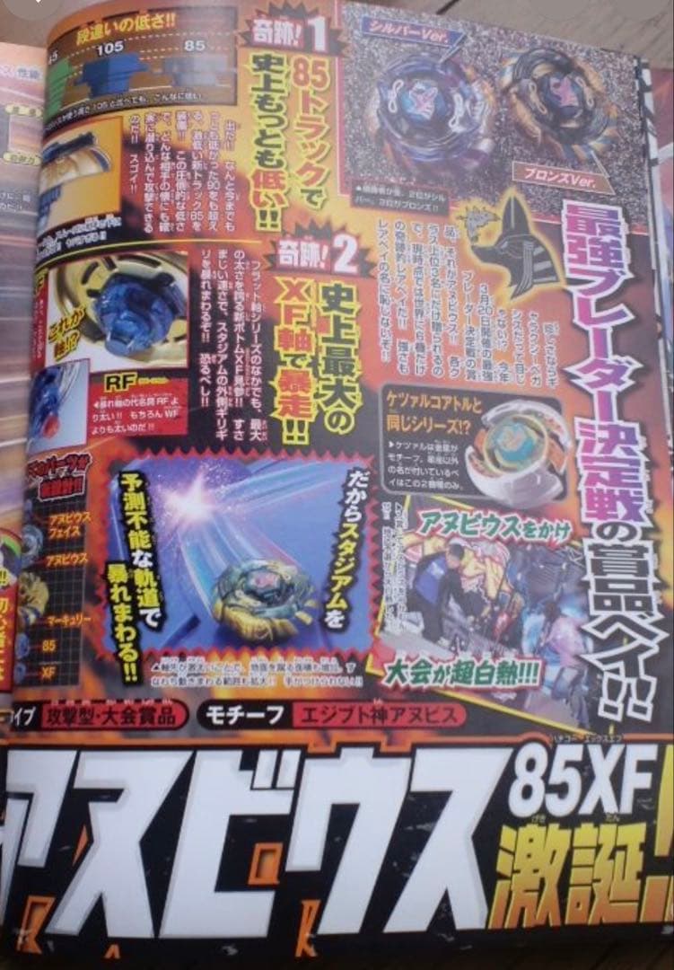 激レアベイ　メタルファイトベイブレード　マーキュリーアヌビウス 85XFシルバー