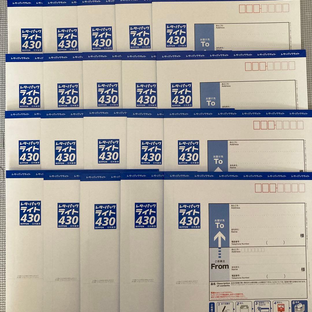 レターパックライト430 20枚セット