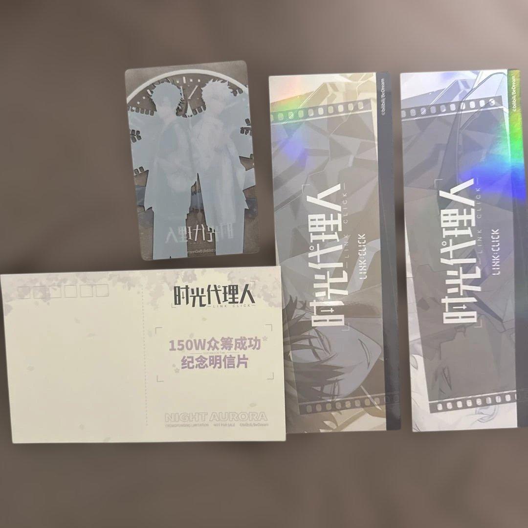 時光代理人 2021年bilibiliクラウドファンディング限定特典セット