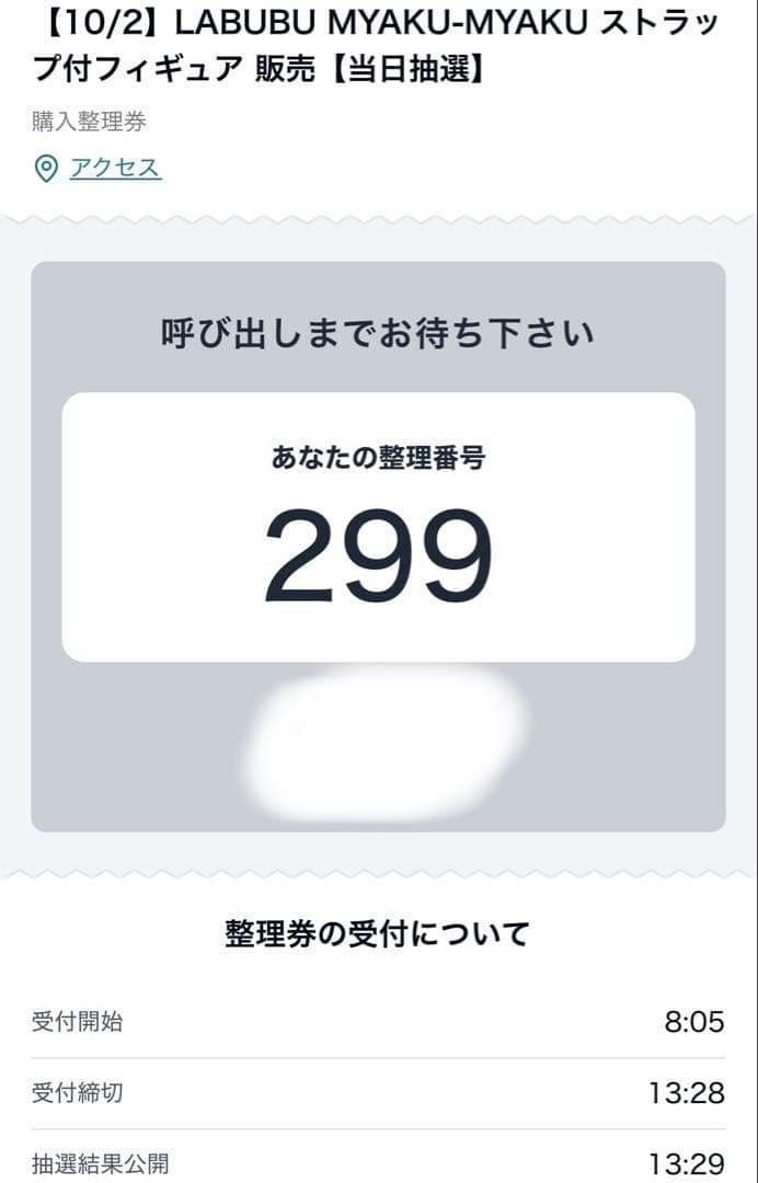10/3発送可 ラブブ　らぶぶ　ラブブミャクミャク　万博限定