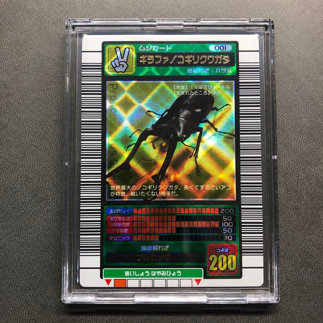 ムシキング 2003春 初期 ギラファノコギリクワガタ 学名黒 準美品級