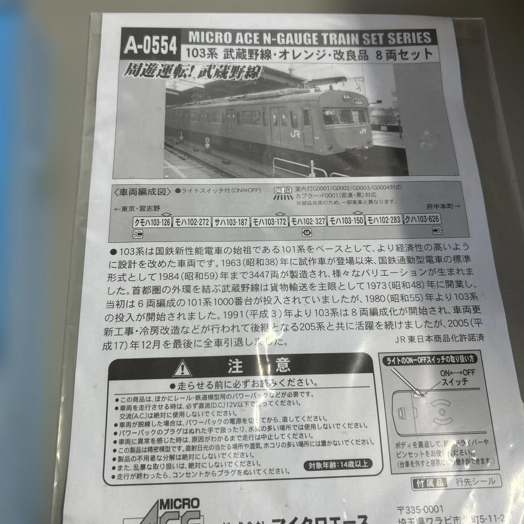 マイクロエース　A-0554 103系 武蔵野線、オレンジ改良品　8両+1 両