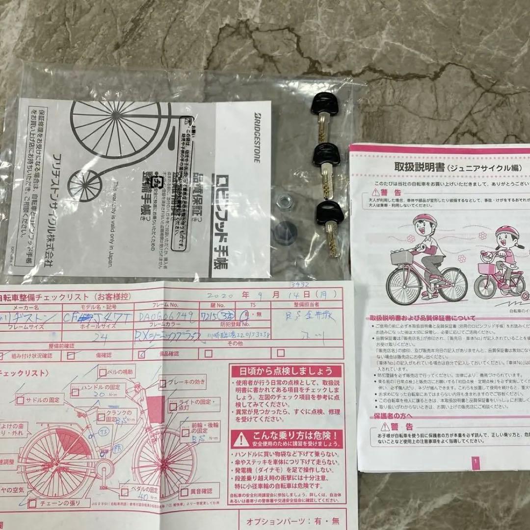 ⭐︎直接引取希望⭐︎ブリヂストン　クロスファイヤージュニア　CFJ47T 24インチ