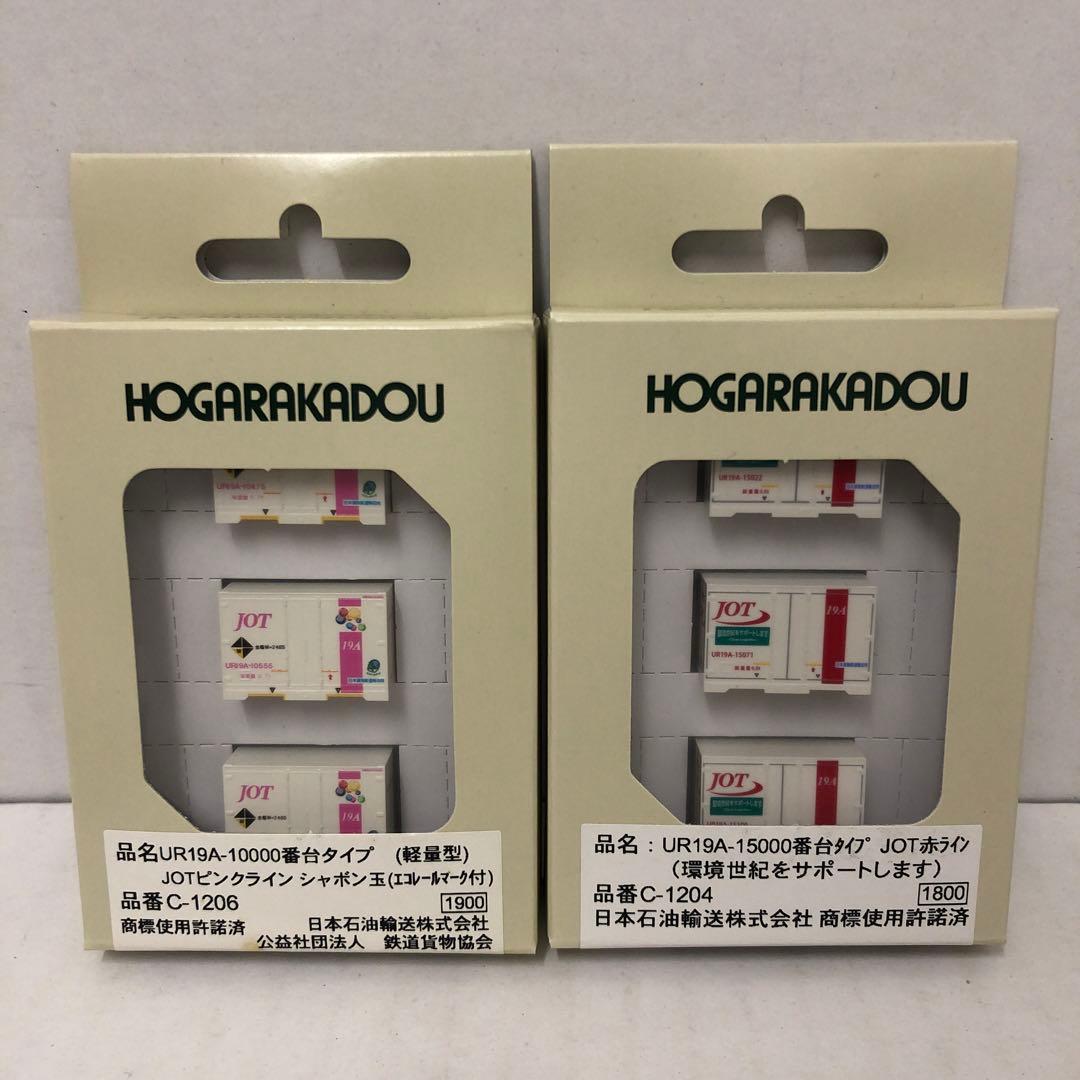 HOGARAKADOU Nゲージ 鉄道模型 コンテナ 5個セット