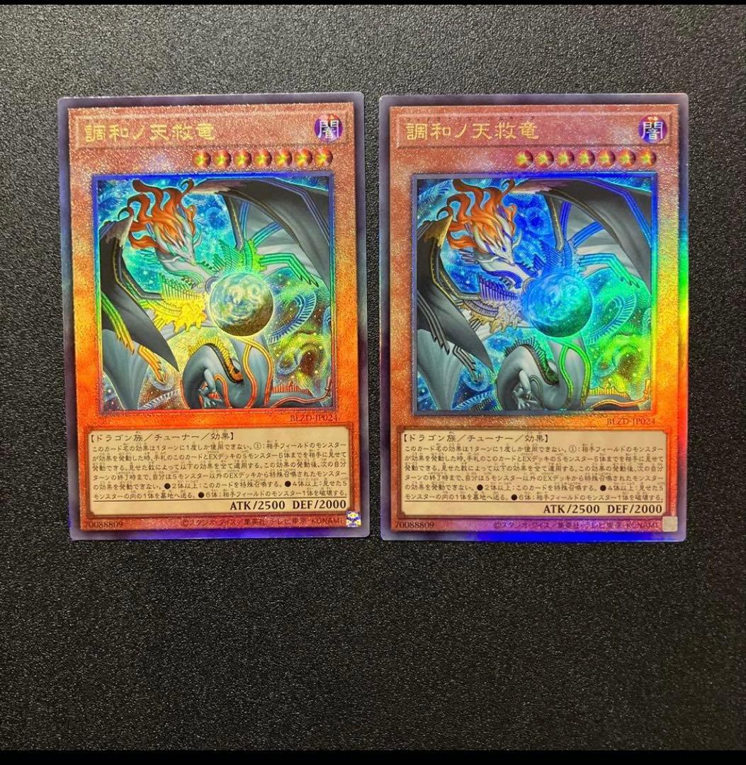 遊戯王　調和ノ天救竜　フィドラウリスハルモニア　レリーフ　アルティメット　2枚