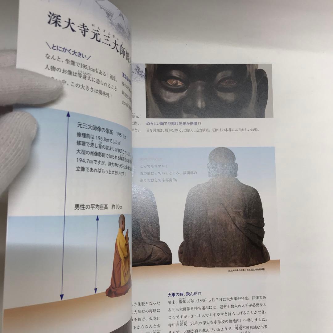 深大寺　限定 大開帳セット　大開帳記念 元三大師の御守 と パンフレット