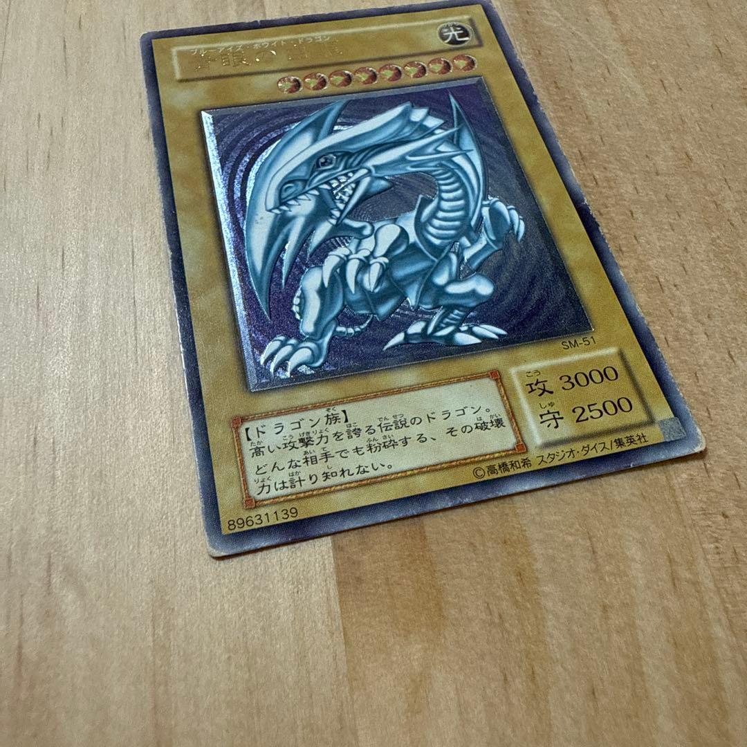 遊戯王 ブルーアイズ レリーフレア 青眼の白龍 アルティメットレア　SM-51