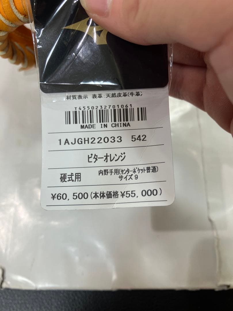 ミズノプロ 右投用 内野手用 硬式