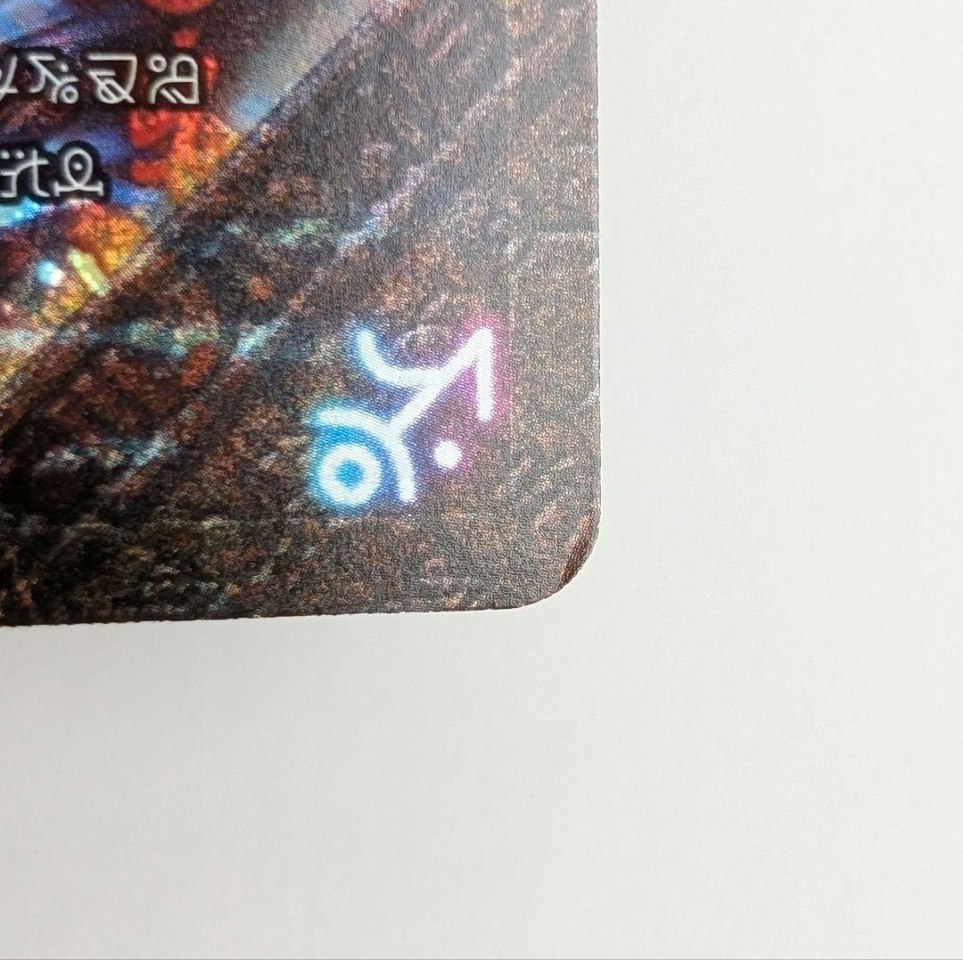 伝説の禁断ドキンダムX 禁断文字