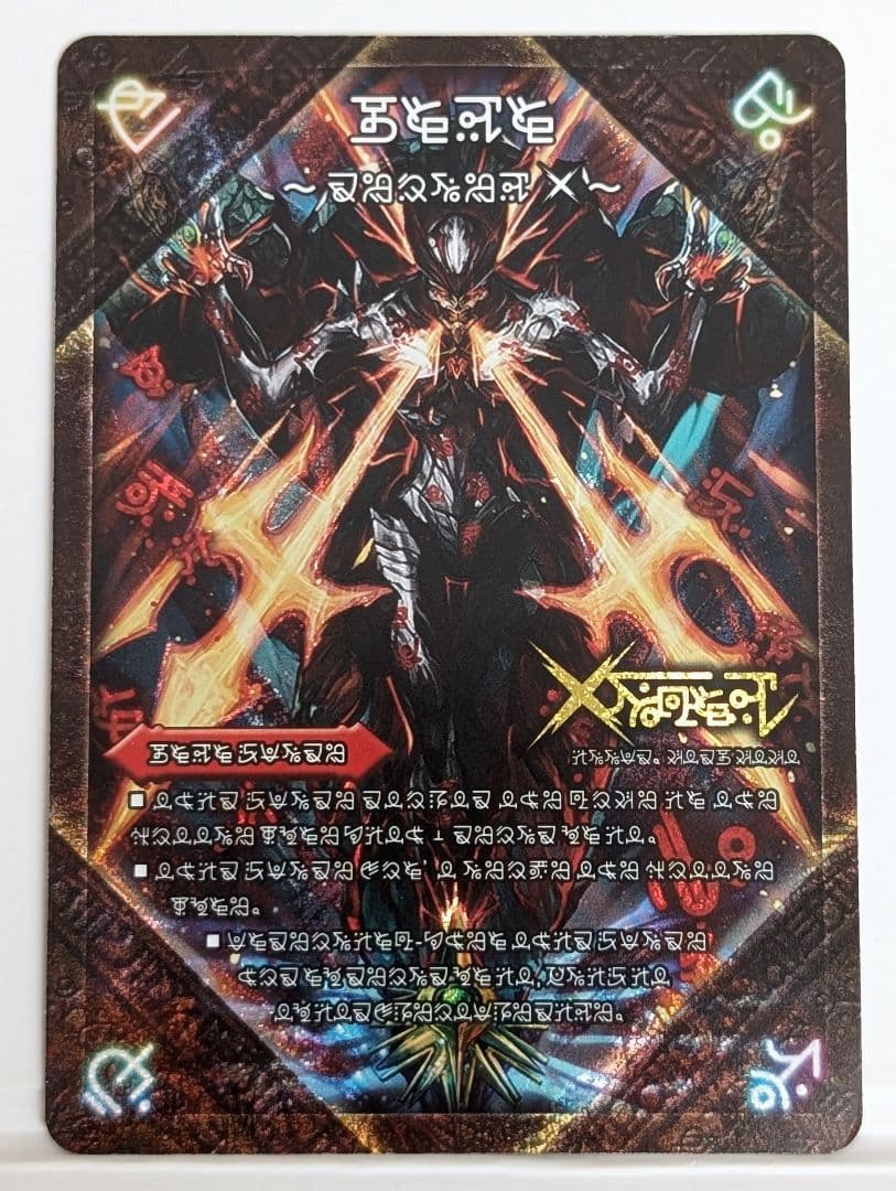 伝説の禁断ドキンダムX 禁断文字