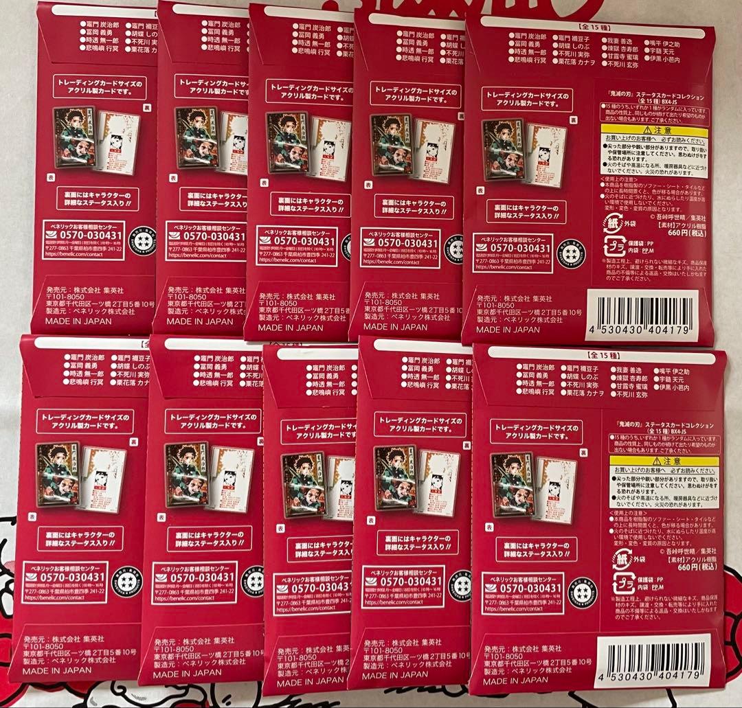 【新品未開封】 鬼滅の刃 ステータスカードコレクション 1弾　ラストです♪