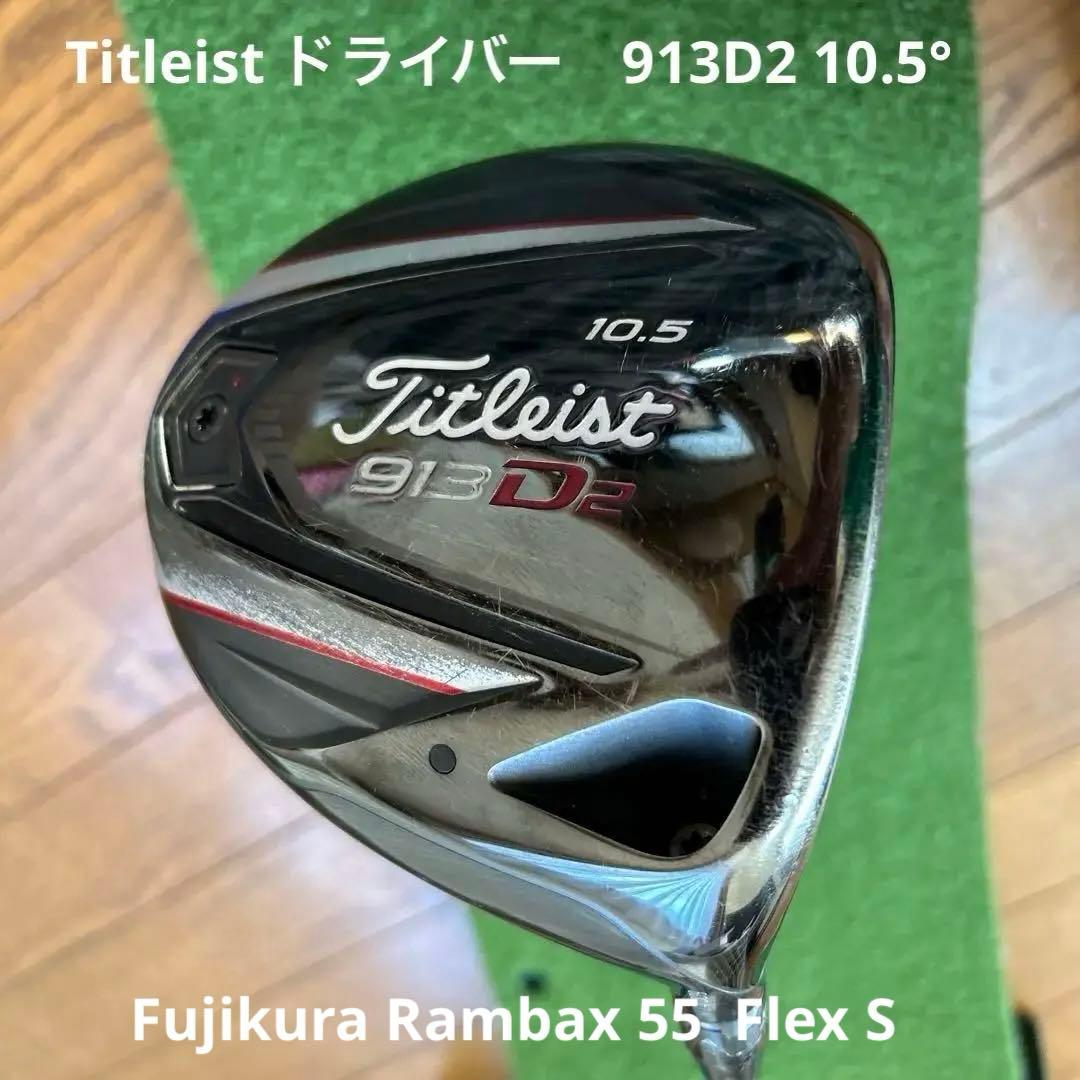 クラブ Titleist 913D2 Fujikura Rambax55