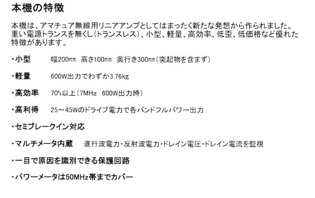 美品　サムウエイ　 DXV600L HFリニアアンプ