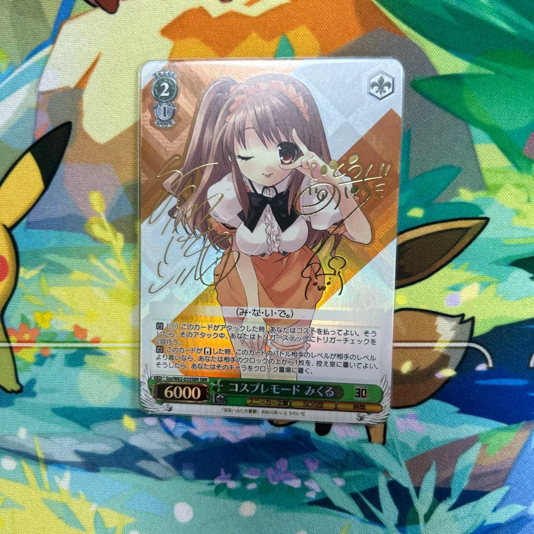 コスプレモード　みくる　sp 新裁断