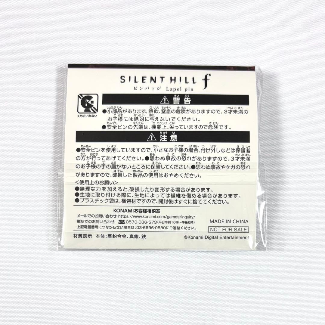 サイレントヒルf ピンバッジ 愚痴供養の折り紙 残置物展 196X年からの招待状