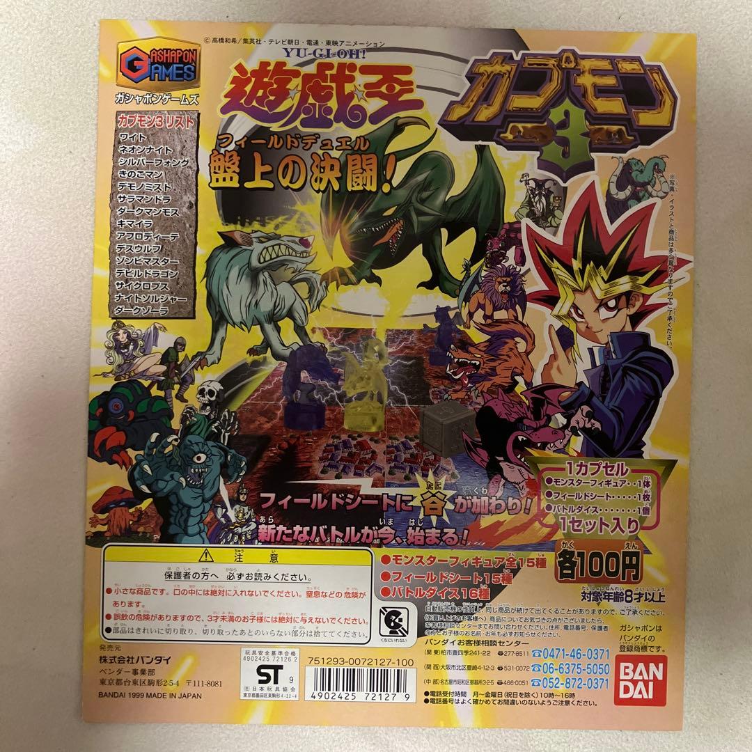 【希少】 遊戯王 カプモン3 4 5 台紙 ガシャポン ガチャ バンダイ