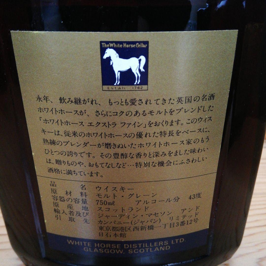 あ*ら様 ホワイトホース エクストラファイン 旧旧，旧ボトル ３本セット