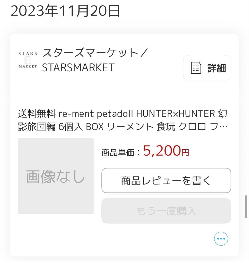 HUNTER×HUNTER ペタドール　幻影旅団　コンプセット　全6種