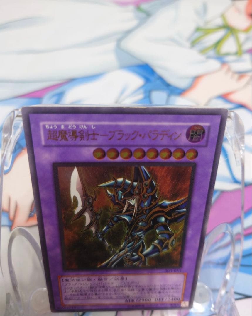 遊戯王 超魔導剣士ブラック・パラディン　レリーフ